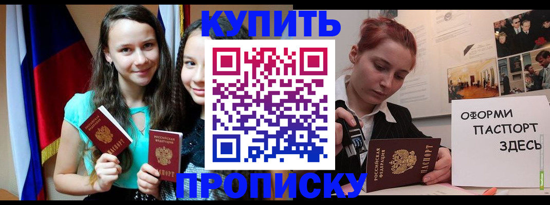 прописка штамп в Мордовии