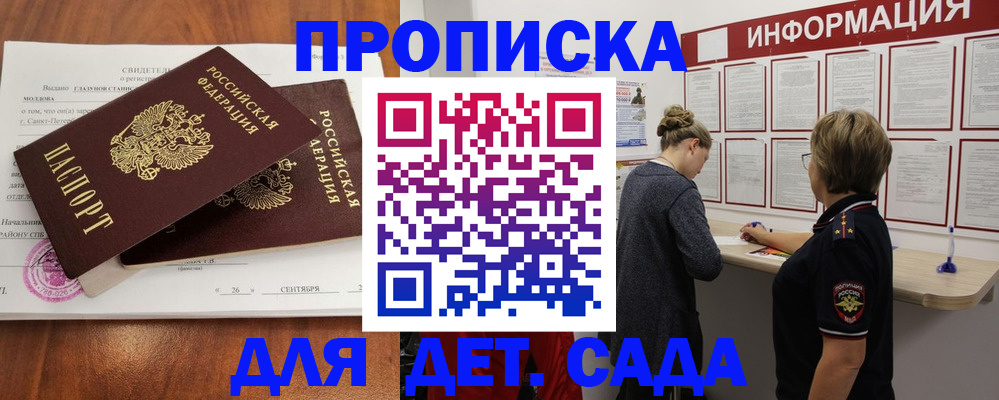 прописка регистрация в Мордовии