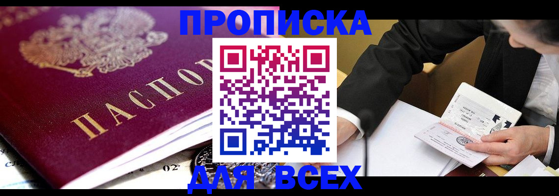 прописка от собственника в Мордовии